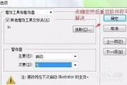 AI无法打开插图怎么办 解决AI打开插图失败的问题