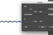 ai波浪线怎么画 详解ai软件中画波浪线的方法