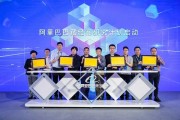 阿里巴巴人工智能实验室 探索人工智能技术的前沿