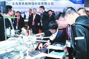 义乌人工智能产业迎来新机遇
