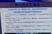 中国新一代人工智能 探索中国人工智能技术创新之路