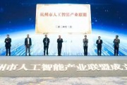 杭州人工智能入场 杭州市将推出人工智能产业发展计划
