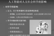 人工智能与文学 探讨人工智能在文学创作中的应用