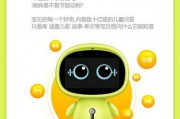 早教学习机器人 提高孩子学习效率的新方式