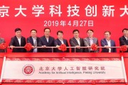 北京大学人工智能 探索未来的智能科技