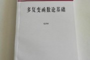 多复变函数论与智能算法 交叉领域研究的前沿进展