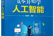 人工智能开发入门书籍 从零开始学习人工智能开发