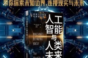 醒来ai 探索人工智能时代的未来之路