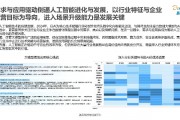 人工智能的应用与发展趋势