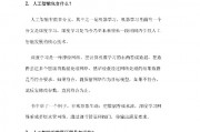 人工智能学习心得 探索人工智能学习的奥秘
