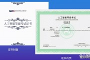 人工智能技术方面的证书 如何获取人工智能技术证书