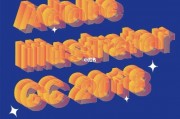 ai3d字体制作 打造独一无二的字体风格