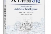 人工智能导论 pdf 深入探讨人工智能的基础和应用