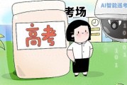 高考人工智能 探究人工智能在高考中的应用