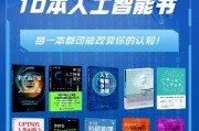 人工智能推荐书 推荐最适合初学者的人工智能入门读物