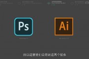 AI和PS的区别 详解两种常用的设计软件
