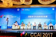 ccai人工智能大会 探讨人工智能的未来发展趋势