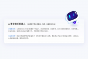 城城ai 一款智能语音助手的介绍