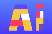 ai设计软件免费下载 提供最新免费的ai设计软件下载