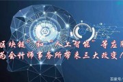 会计与人工智能 如何应用人工智能提高会计工作效率