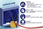 诈骗电话人工智能技术 如何利用AI技术防范诈骗电话