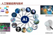 xr人工智能教材 全面介绍人工智能的基础知识和应用技术