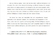 人工智能的未来-英语作文话题探讨