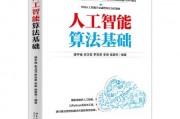 人工智能算法书 深入浅出的人工智能算法原理与实践