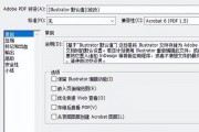 ai保存pdf后文件过大 解决ai保存pdf文件过大的方法
