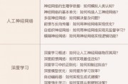 AI教程 入门到精通的人工智能教程