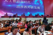 人工智能教师培训计划 探索未来教育新模式