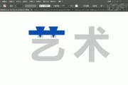 AI艺术字 让你的文字更有艺术感