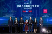 人工智能年度大奖颁布，哪些项目获得殊荣？