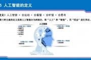 人工智能培训ppt 全面解读人工智能培训内容