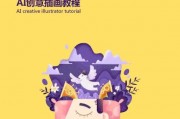 AI怎么做动画 介绍AI制作动画的方法和技巧