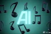 ai转曲 让音乐更具创意的ai转曲技术
