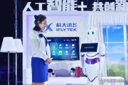 科大讯飞人工智能布局 探索人工智能未来发展方向