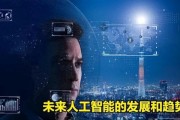 人工智能新闻稿 探索未来智能科技的发展趋势