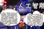 人工智能手抄报字体 如何选择适合人工智能手抄报的字体