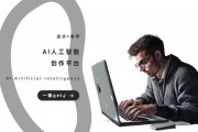 人工智能写文章软件 提高写作效率的新工具