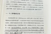 人工智能的辩题 探讨人工智能对社会的影响及其伦理问题