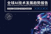人工智能会议2021：探讨AI技术在未来的应用和发展趋势