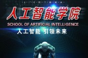 庐江人工智能学费 详解庐江人工智能学院的学费和收费标准