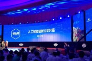国内人工智能公司成功上市 AI企业的新篇章