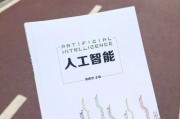 人工智能教材推荐 从入门到精通的教材推荐