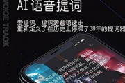 AI提词器的使用方法和优势