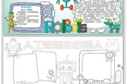人工智能手抄报排版 让你的手抄报更加专业化