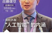 周志华人工智能视频 深入浅出的人工智能教程