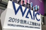 世界人工智能大会主入口 探秘世界人工智能大会的门户