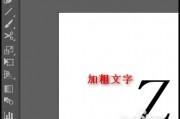 ai字体怎么加粗 教你使用ai软件加粗字体的方法